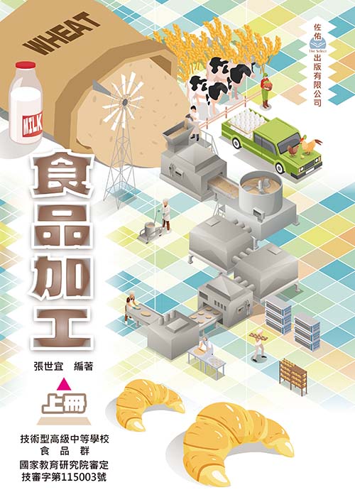 食品加工(上)