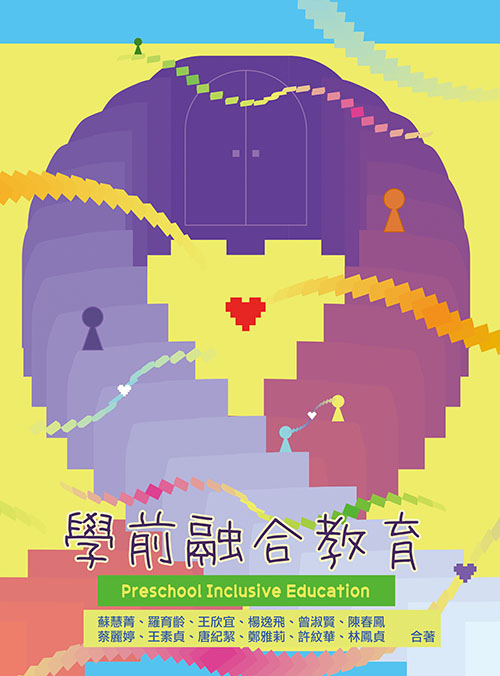 學前融合教育